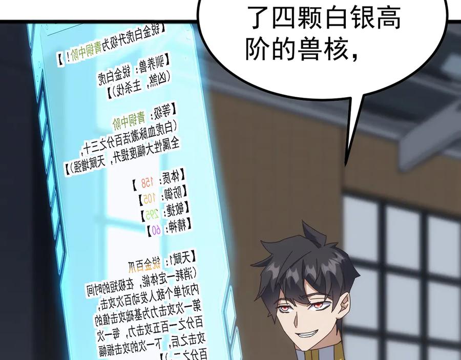 《万族入侵：开局驯化史诗级巨兽》第13话 省赛夺魁 第130页
