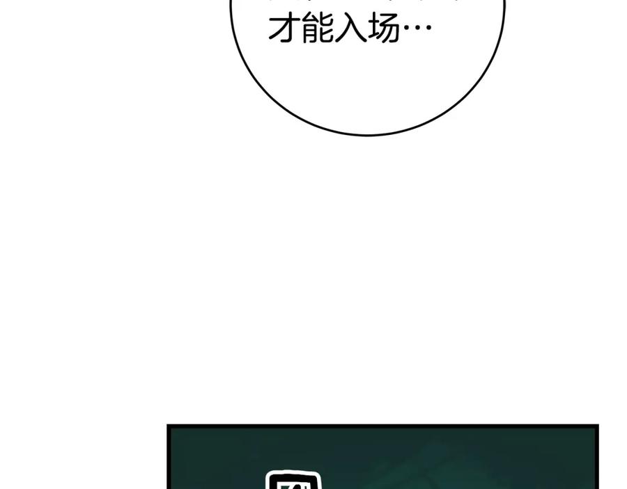 《全民神战：只有我能看到隐藏信息》第12话 一套连招带走 第40页