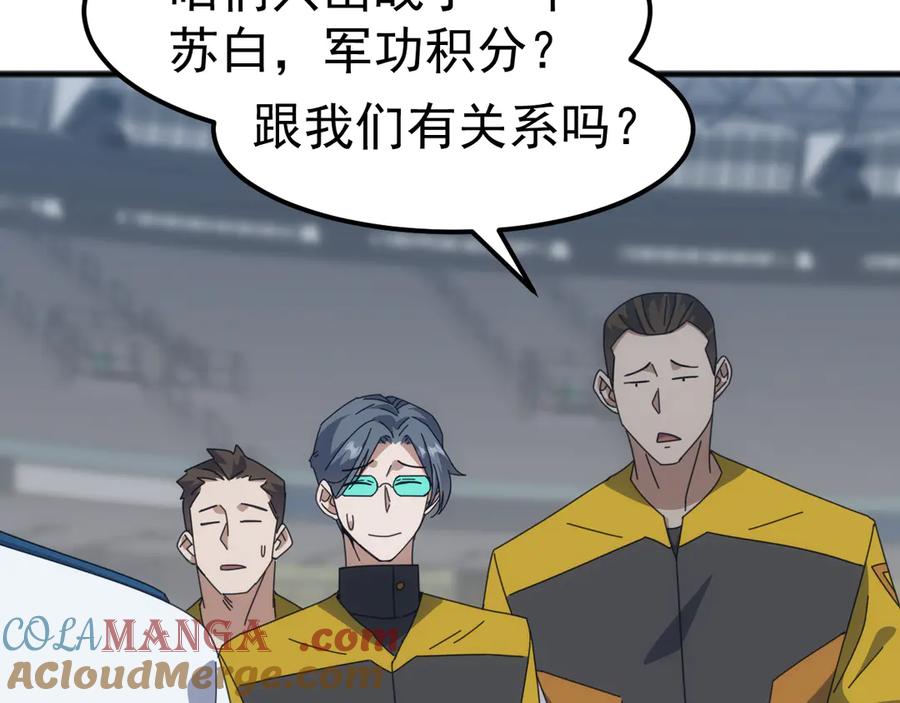 《万族入侵：开局驯化史诗级巨兽》第13话 省赛夺魁 第77页