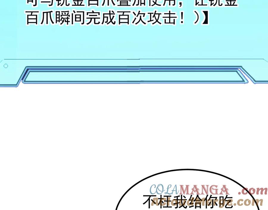 《万族入侵：开局驯化史诗级巨兽》第13话 省赛夺魁 第129页