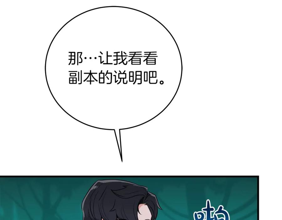 《全民神战：只有我能看到隐藏信息》第12话 一套连招带走 第34页