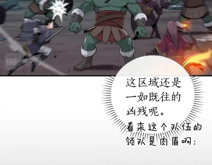 《全民神战：只有我能看到隐藏信息》第12话 一套连招带走 第71页