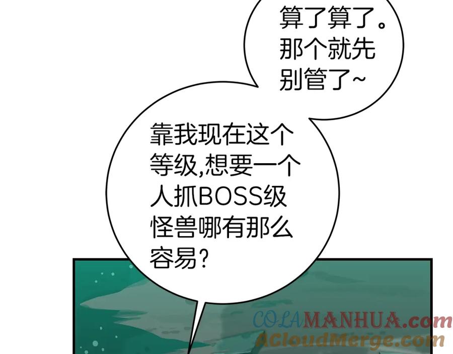 《全民神战：只有我能看到隐藏信息》第12话 一套连招带走 第49页