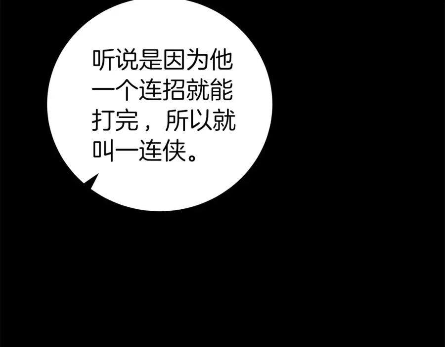 《全民神战：只有我能看到隐藏信息》第12话 一套连招带走 第110页