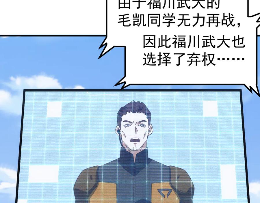 《万族入侵：开局驯化史诗级巨兽》第13话 省赛夺魁 第62页