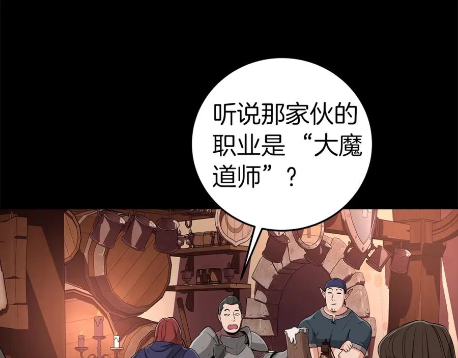 《全民神战：只有我能看到隐藏信息》第12话 一套连招带走 第111页