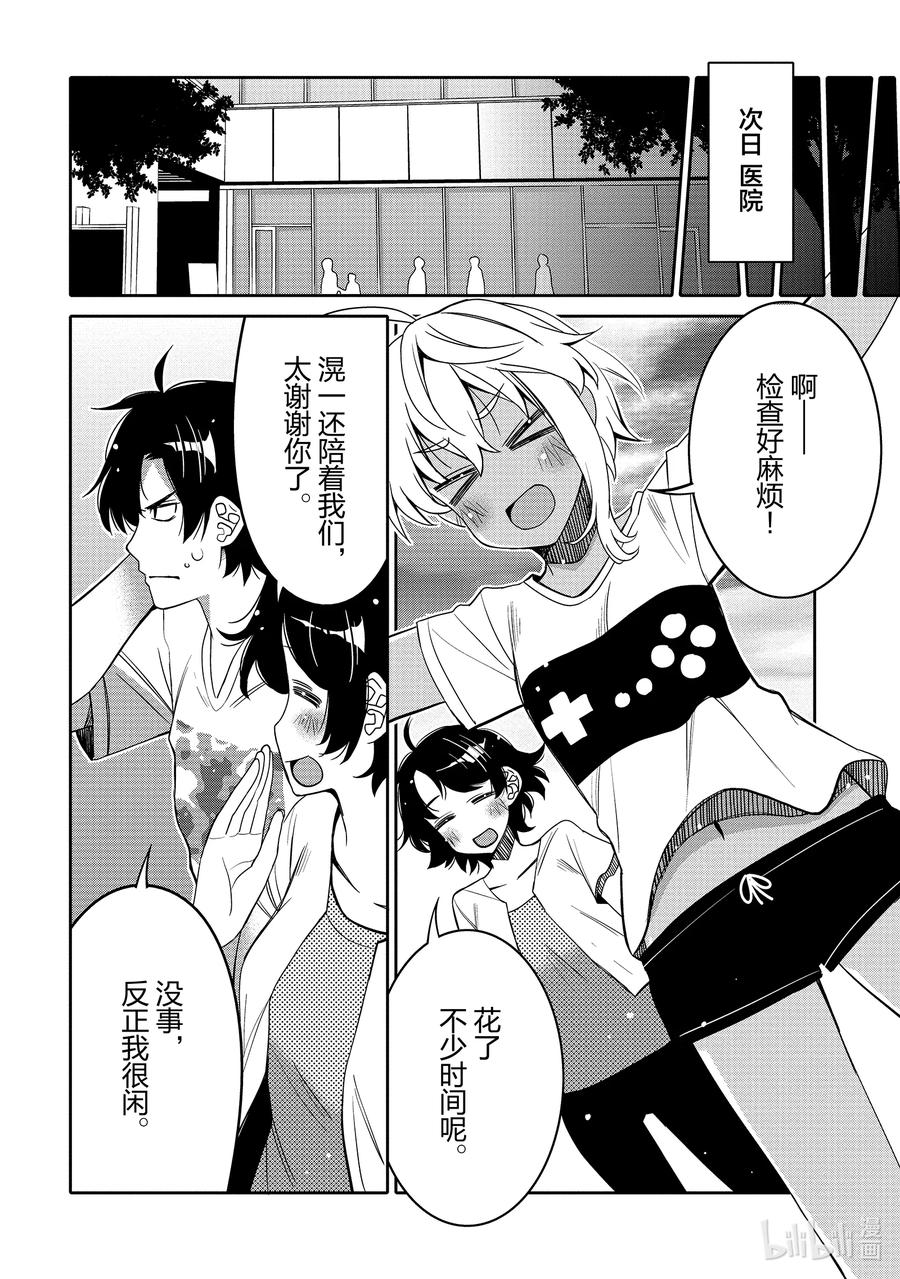 《我的朋友♂♀可爱到让人困扰！》13 我的表亲可爱到让我困扰！ 第20页