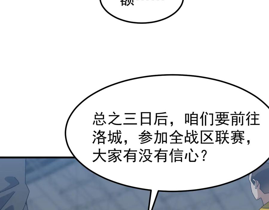 《万族入侵：开局驯化史诗级巨兽》第13话 省赛夺魁 第79页