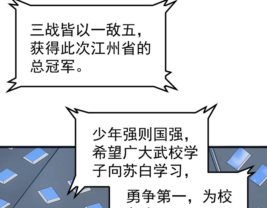 《万族入侵：开局驯化史诗级巨兽》第13话 省赛夺魁 第91页
