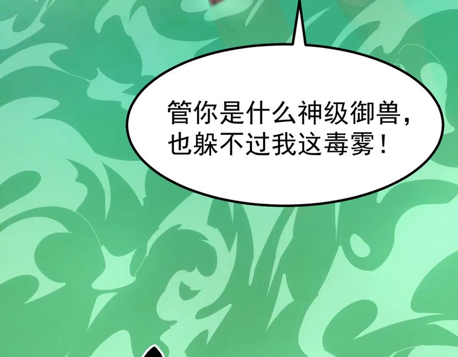 《万族入侵：开局驯化史诗级巨兽》第13话 省赛夺魁 第19页