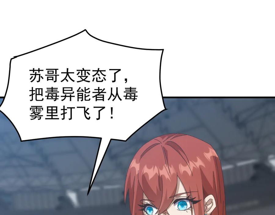 《万族入侵：开局驯化史诗级巨兽》第13话 省赛夺魁 第56页