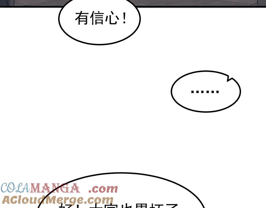 《万族入侵：开局驯化史诗级巨兽》第13话 省赛夺魁 第81页