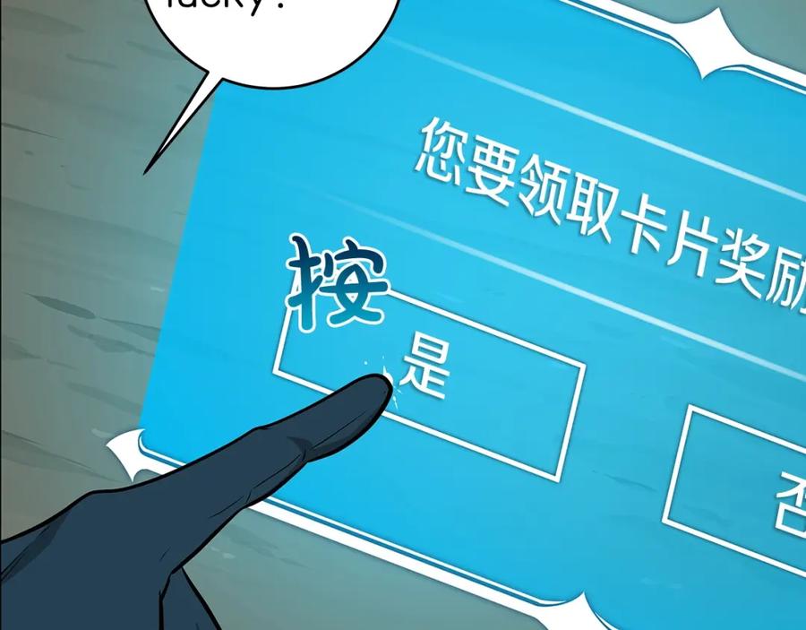 《全民神战：只有我能看到隐藏信息》第12话 一套连招带走 第151页