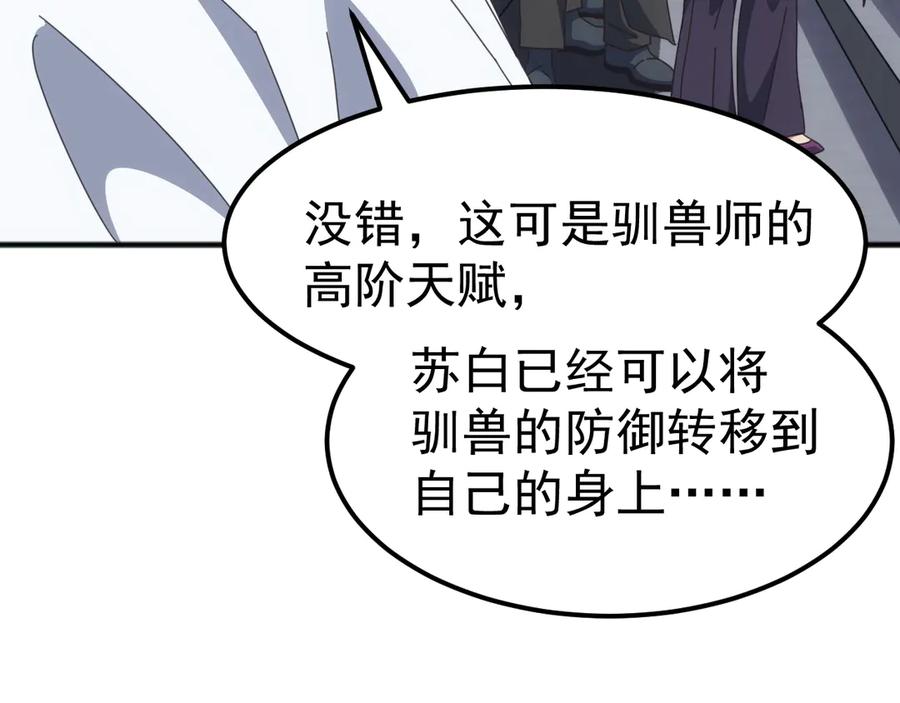 《万族入侵：开局驯化史诗级巨兽》第13话 省赛夺魁 第46页