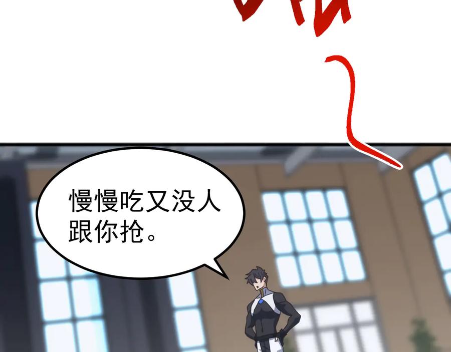 《万族入侵：开局驯化史诗级巨兽》第13话 省赛夺魁 第112页