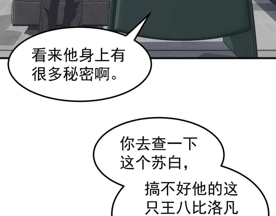 《万族入侵：开局驯化史诗级巨兽》第13话 省赛夺魁 第140页