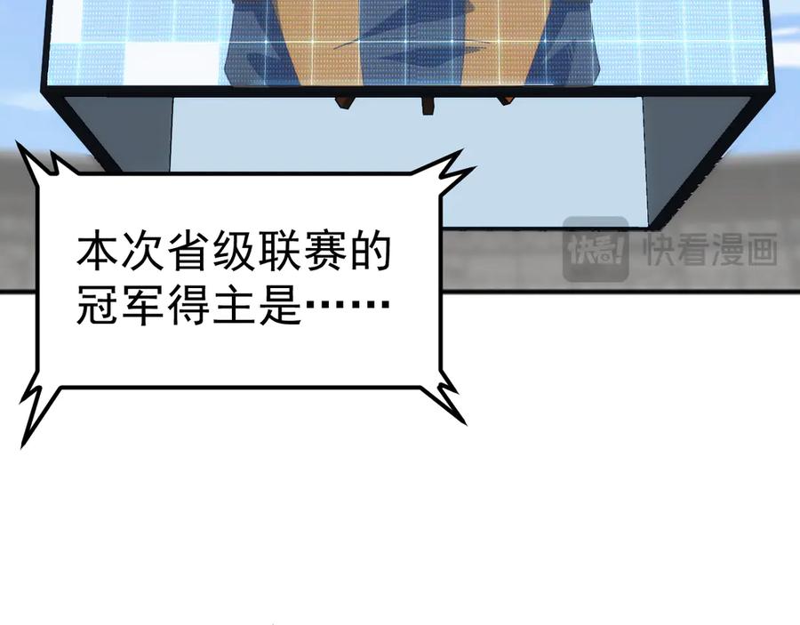 《万族入侵：开局驯化史诗级巨兽》第13话 省赛夺魁 第63页