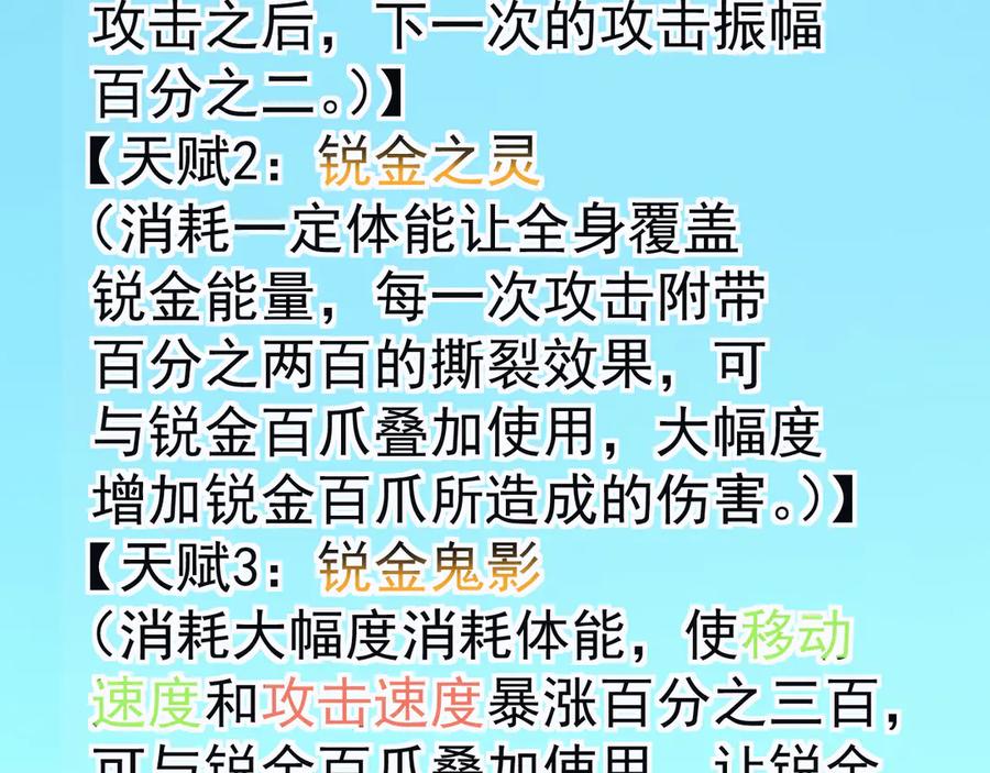 《万族入侵：开局驯化史诗级巨兽》第13话 省赛夺魁 第128页