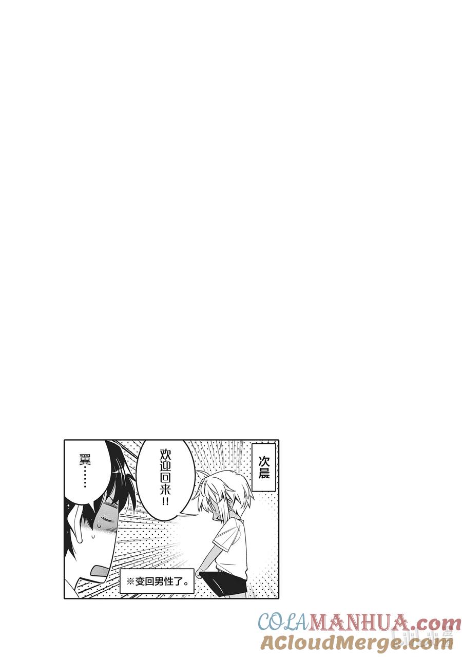 《我的朋友♂♀可爱到让人困扰！》13 我的表亲可爱到让我困扰！ 第23页