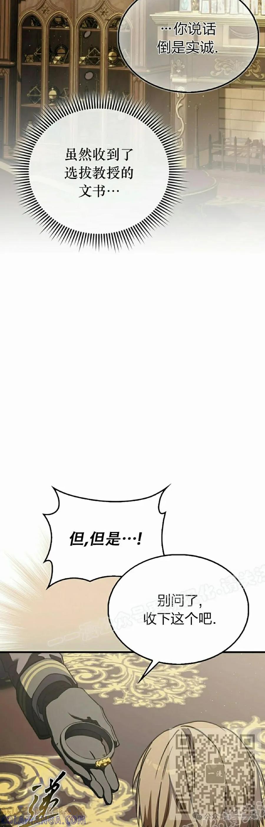 《反派也想活下去》第13集 第49页