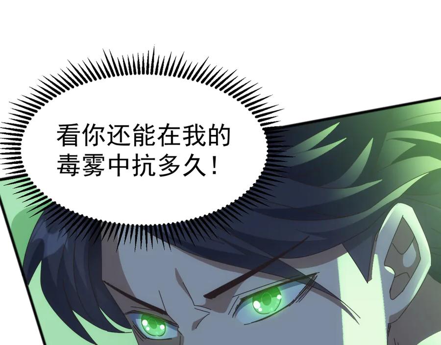 《万族入侵：开局驯化史诗级巨兽》第13话 省赛夺魁 第31页