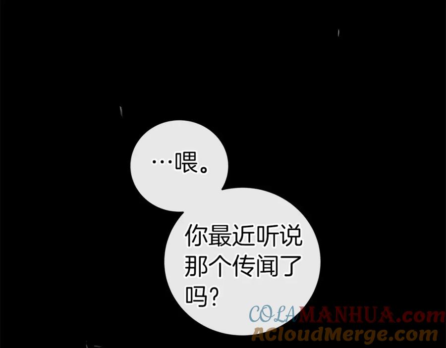 《全民神战：只有我能看到隐藏信息》第12话 一套连招带走 第105页