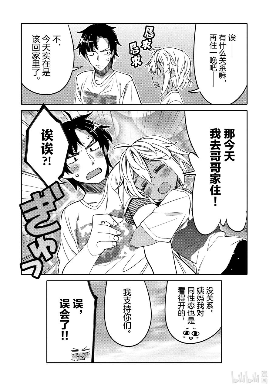 《我的朋友♂♀可爱到让人困扰！》13 我的表亲可爱到让我困扰！ 第22页