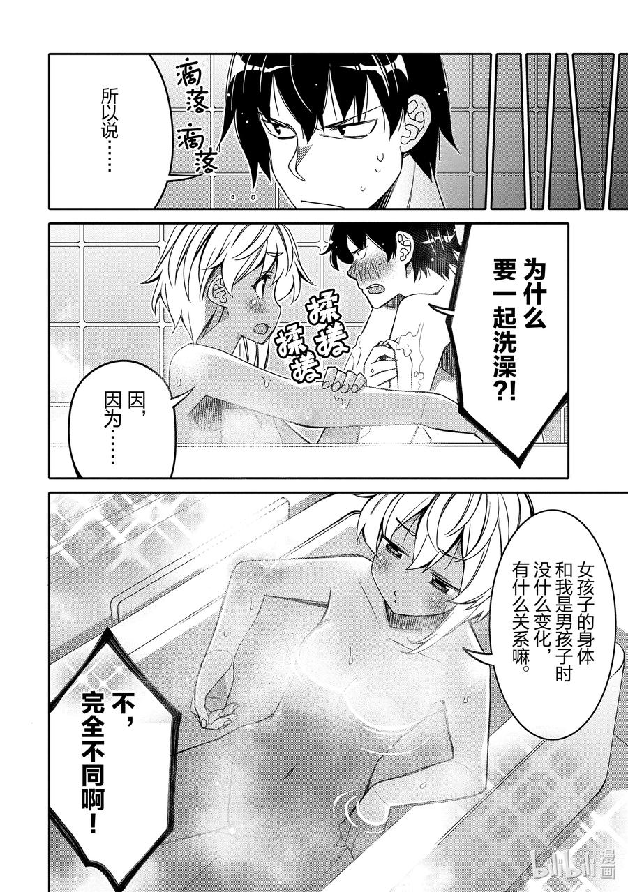 《我的朋友♂♀可爱到让人困扰！》13 我的表亲可爱到让我困扰！ 第14页