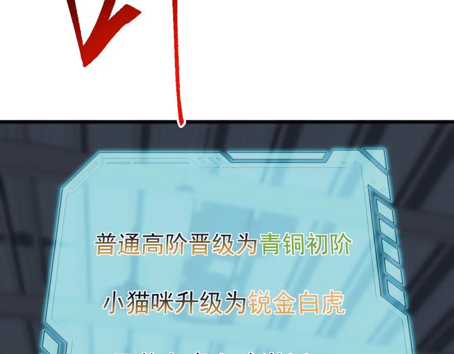 《万族入侵：开局驯化史诗级巨兽》第13话 省赛夺魁 第108页