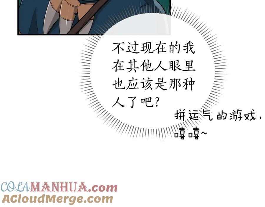 《全民神战：只有我能看到隐藏信息》第12话 一套连招带走 第81页