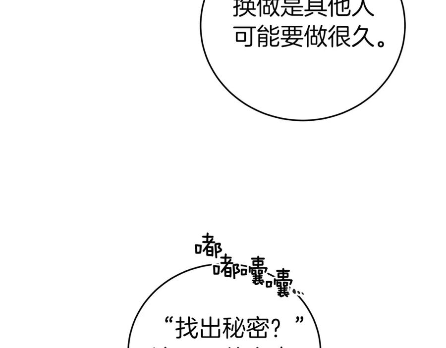 《全民神战：只有我能看到隐藏信息》第12话 一套连招带走 第8页
