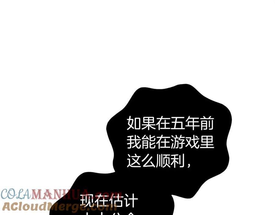 《全民神战：只有我能看到隐藏信息》第12话 一套连招带走 第145页