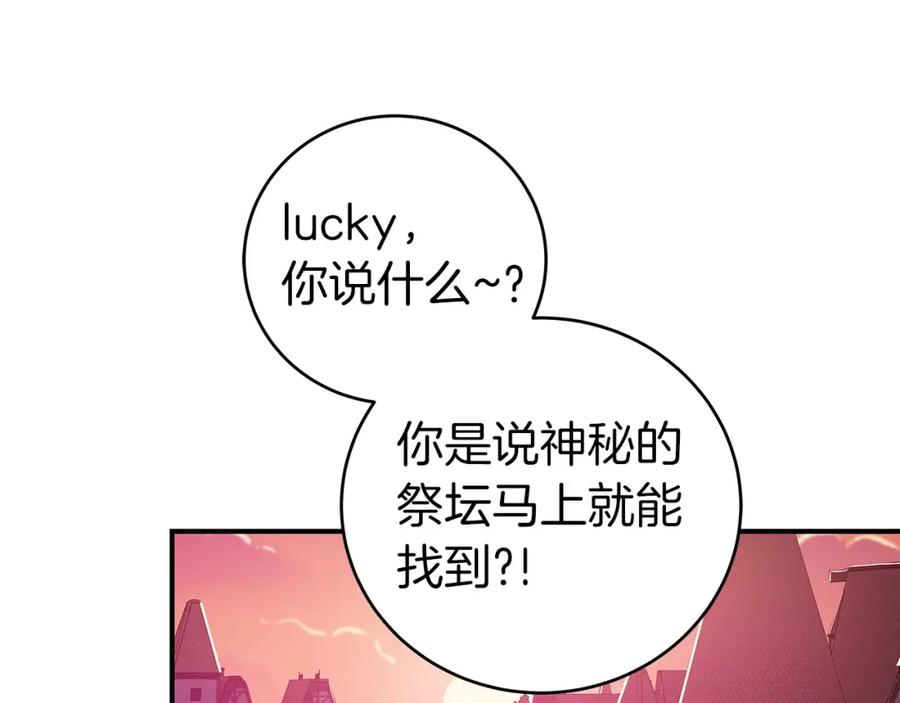 《全民神战：只有我能看到隐藏信息》第12话 一套连招带走 第16页