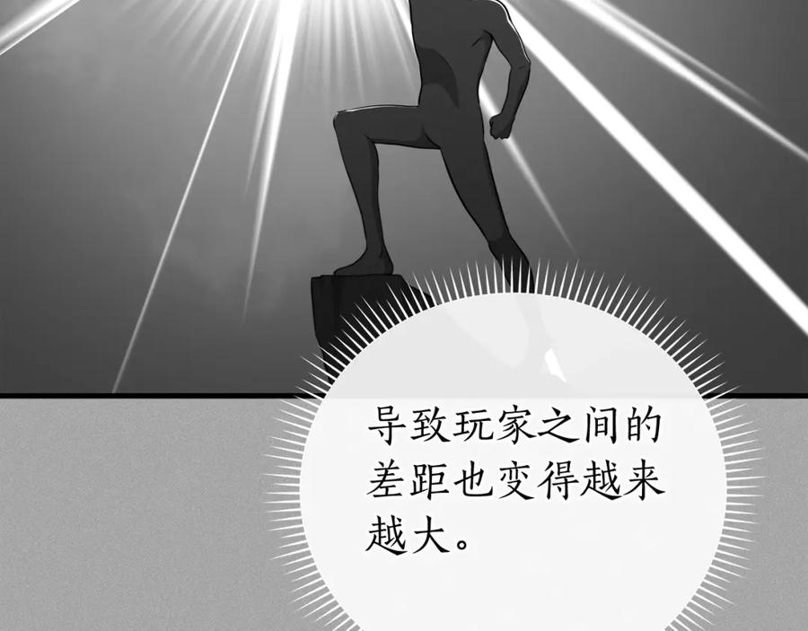《全民神战：只有我能看到隐藏信息》第12话 一套连招带走 第76页