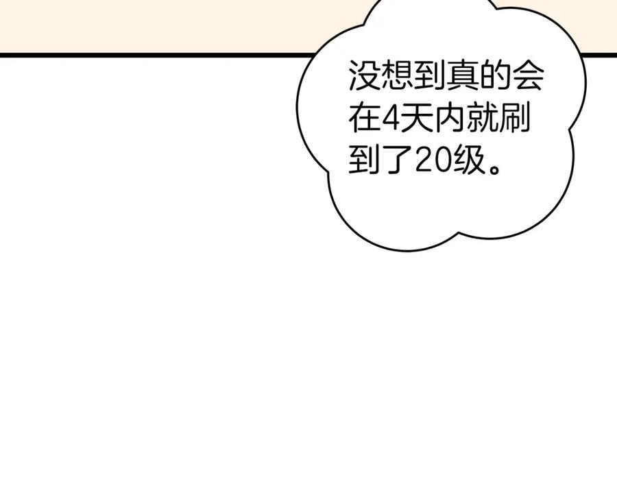《全民神战：只有我能看到隐藏信息》第12话 一套连招带走 第143页