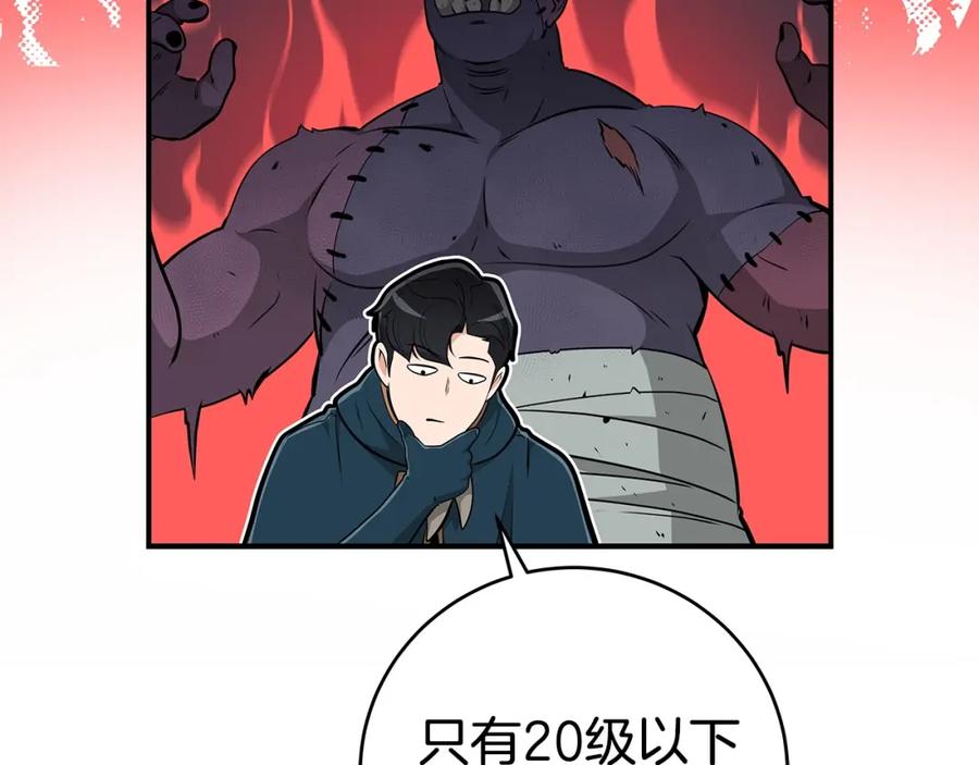 《全民神战：只有我能看到隐藏信息》第12话 一套连招带走 第39页