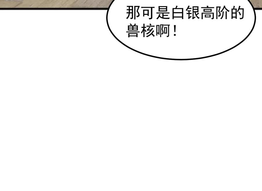 《万族入侵：开局驯化史诗级巨兽》第13话 省赛夺魁 第116页