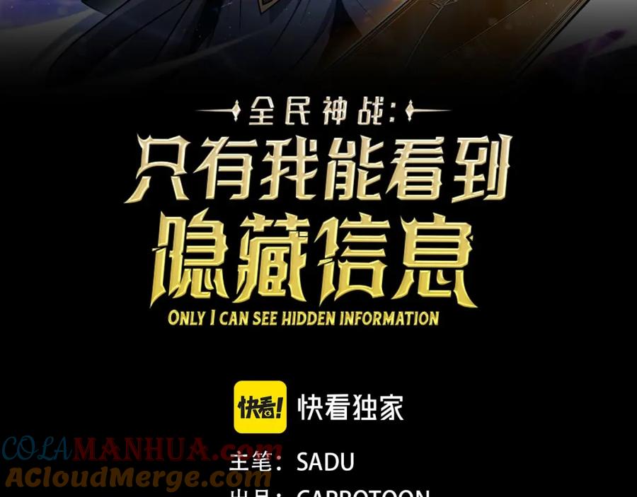 《全民神战：只有我能看到隐藏信息》第12话 一套连招带走 第21页
