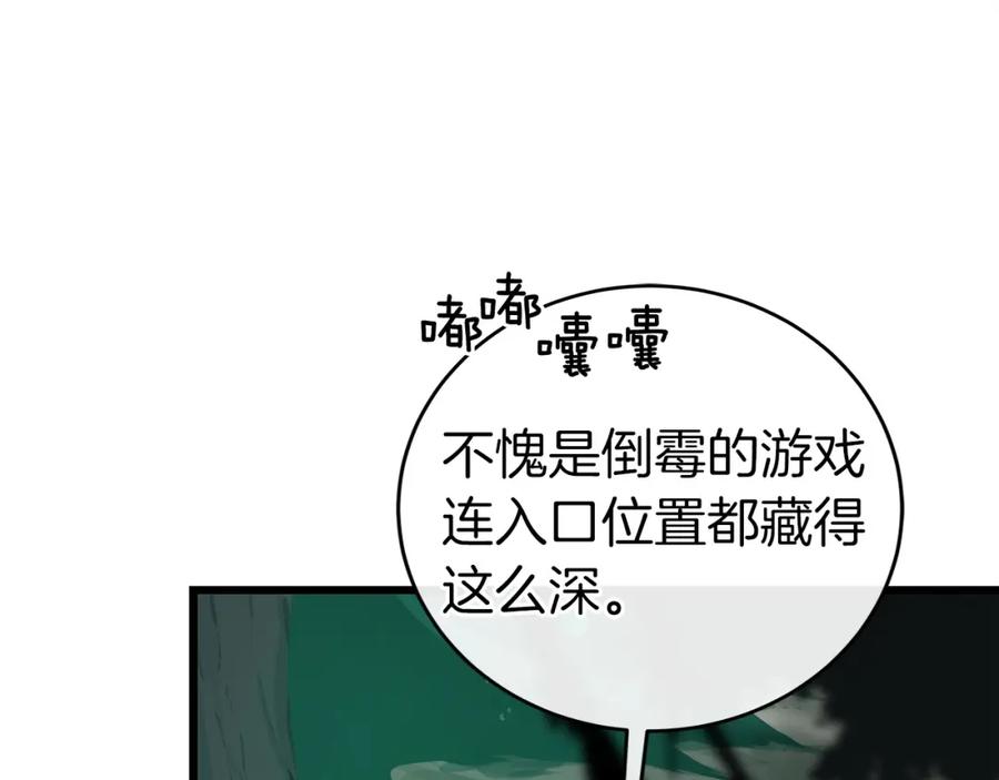 《全民神战：只有我能看到隐藏信息》第12话 一套连招带走 第31页