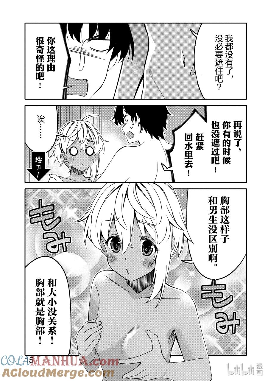 《我的朋友♂♀可爱到让人困扰！》13 我的表亲可爱到让我困扰！ 第17页