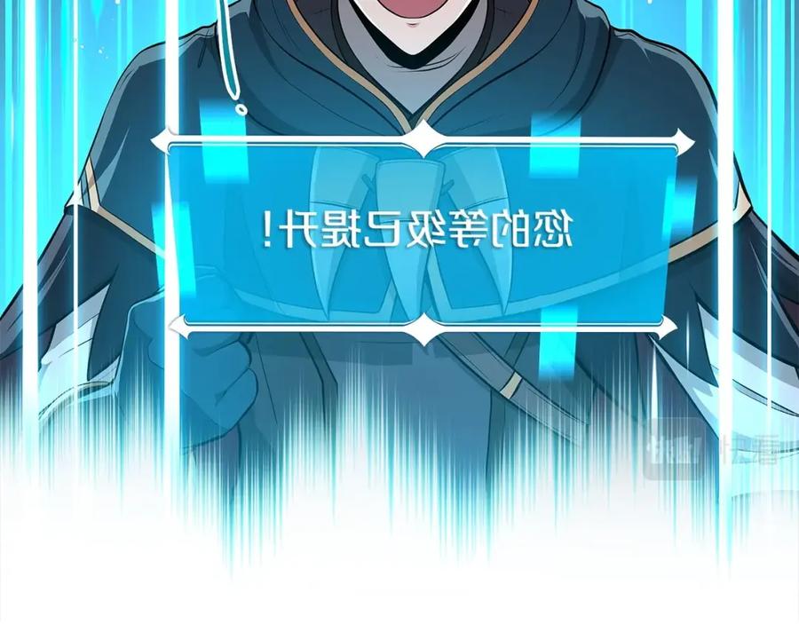 《全民神战：只有我能看到隐藏信息》第12话 一套连招带走 第140页