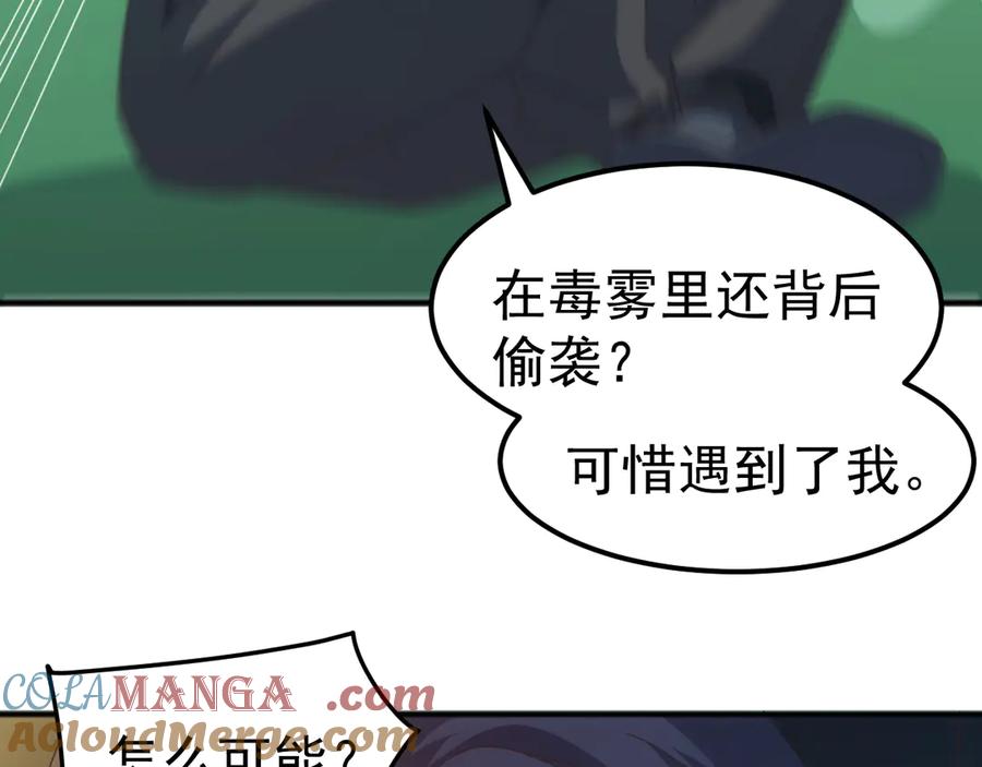《万族入侵：开局驯化史诗级巨兽》第13话 省赛夺魁 第41页