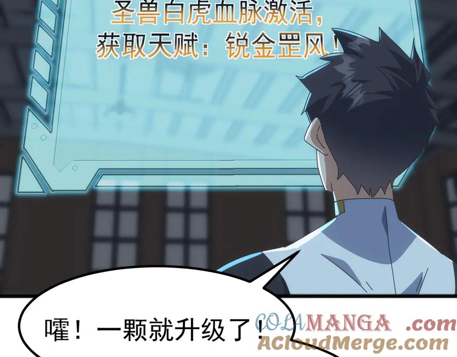 《万族入侵：开局驯化史诗级巨兽》第13话 省赛夺魁 第109页