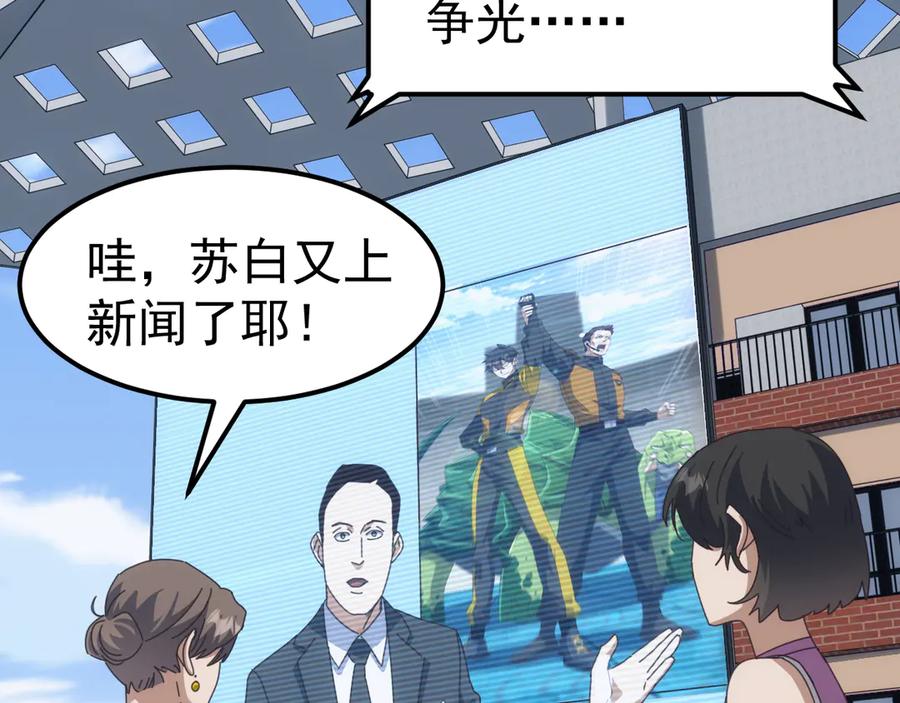 《万族入侵：开局驯化史诗级巨兽》第13话 省赛夺魁 第92页