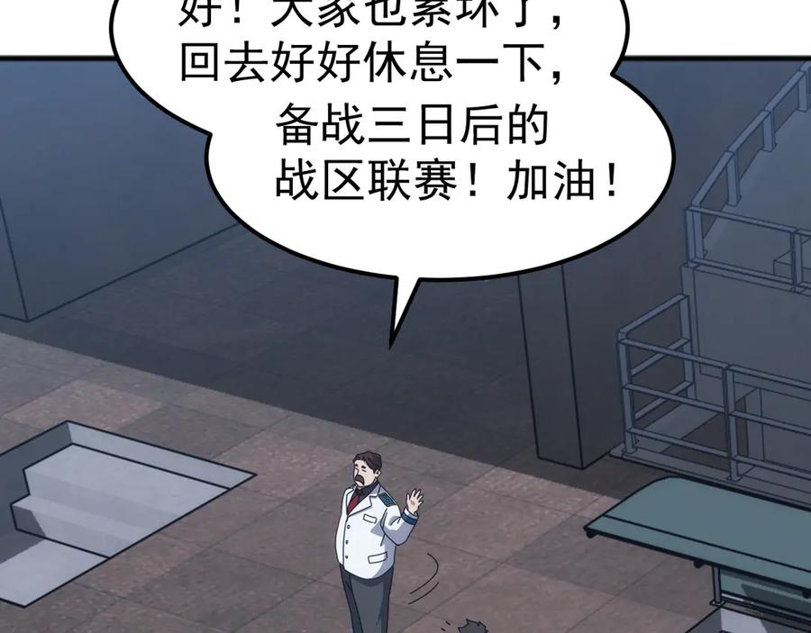 《万族入侵：开局驯化史诗级巨兽》第13话 省赛夺魁 第82页