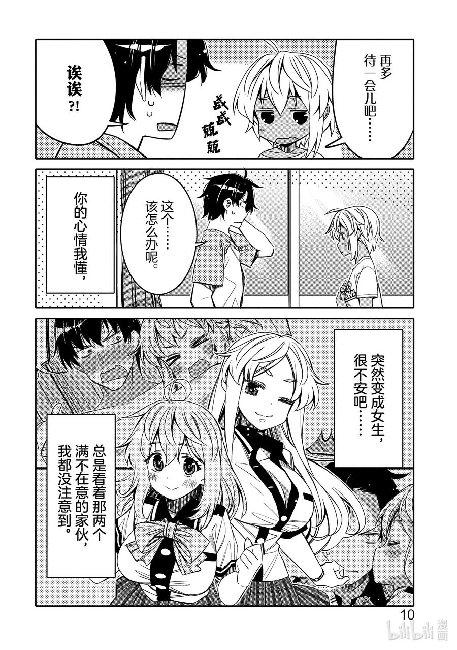 《我的朋友♂♀可爱到让人困扰！》13 我的表亲可爱到让我困扰！ 第12页