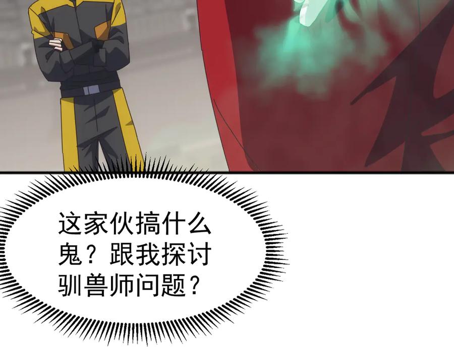 《万族入侵：开局驯化史诗级巨兽》第13话 省赛夺魁 第10页