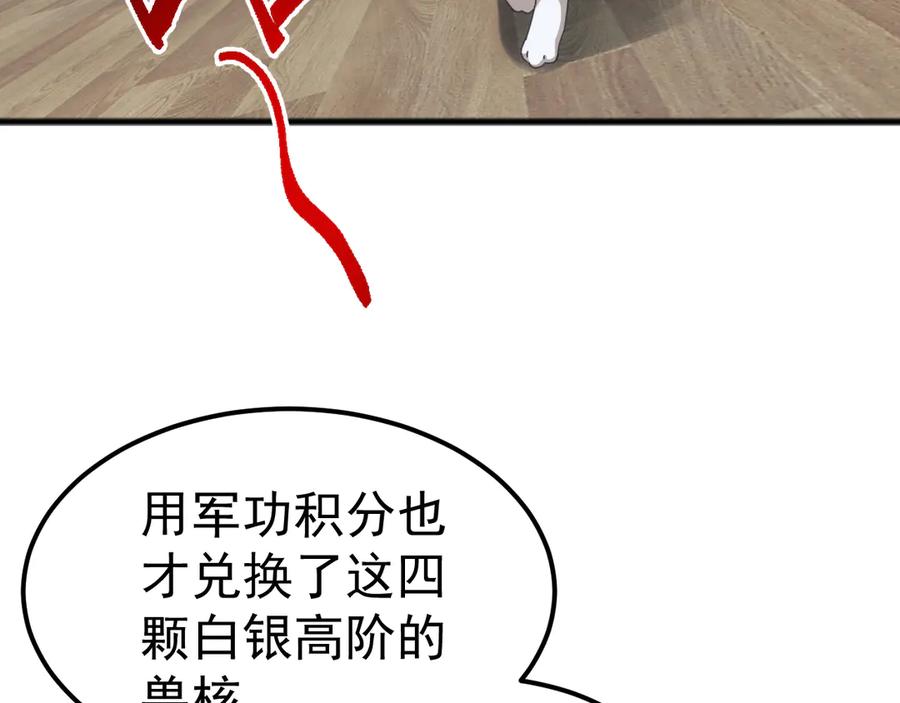 《万族入侵：开局驯化史诗级巨兽》第13话 省赛夺魁 第98页