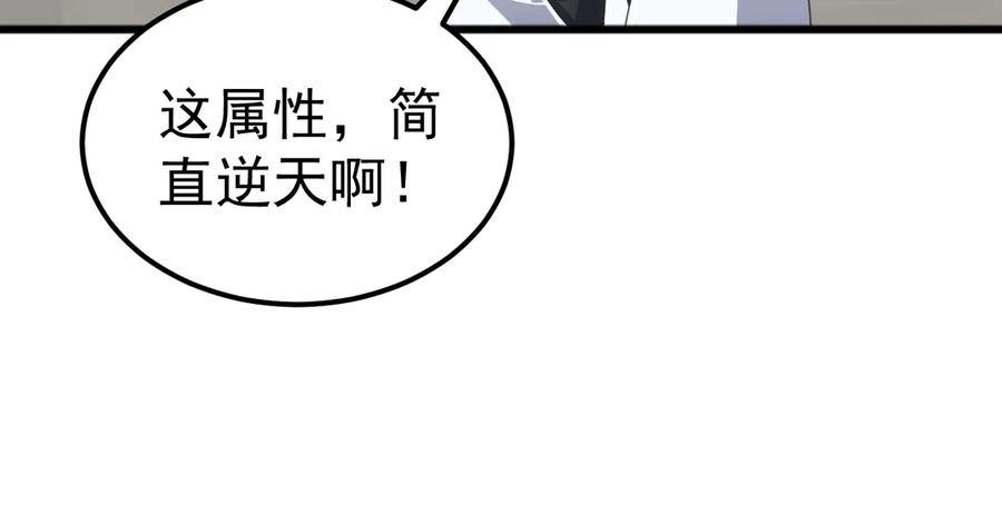 《万族入侵：开局驯化史诗级巨兽》第13话 省赛夺魁 第132页