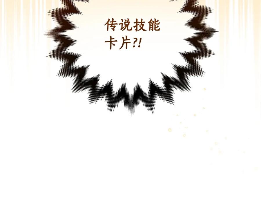 《全民神战：只有我能看到隐藏信息》第12话 一套连招带走 第2页
